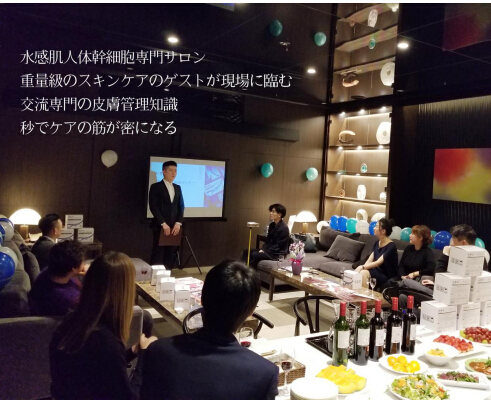 2018水感肌新品发布晚宴在日本东京隆重举行