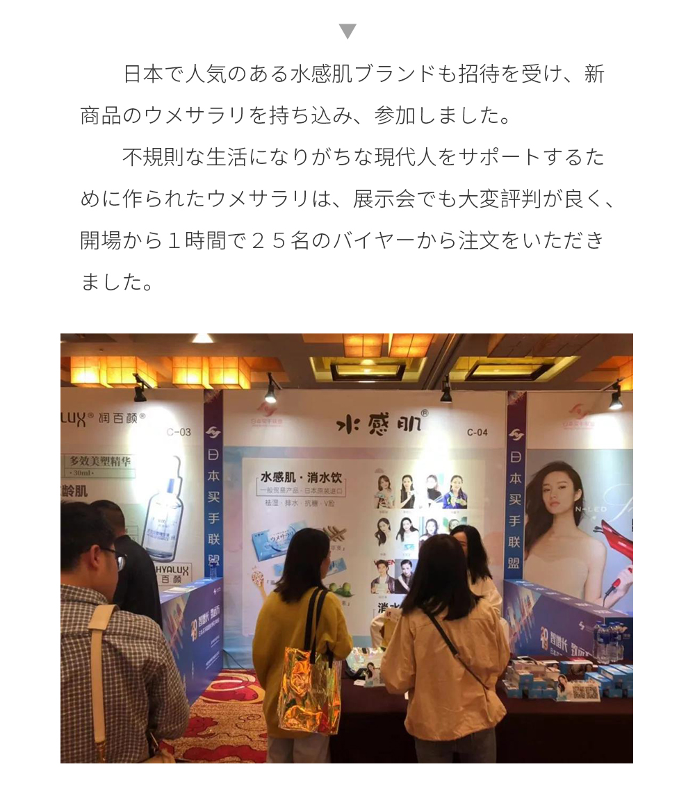 この展示会は、日本バイヤー連盟史上最大規模のブランドバイヤーマッチメイキングミーティングで、多くの業界関係者、メーカー、バイヤー、有名人、インフルエンサー等多くの参加者が招かれ、互いに有益な情報交換が行われています。